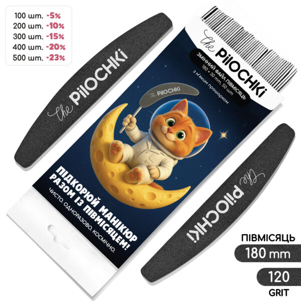 180_півмісяць-120-grit