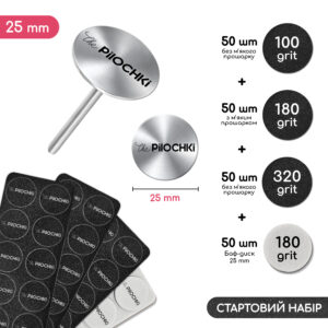 Стартовый набор Подо-Диск 26 мм для аппаратного педикюра