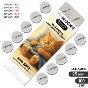 Сменные бафы для смарт-диска, 100 грит, 25 мм, Серые, 50 шт