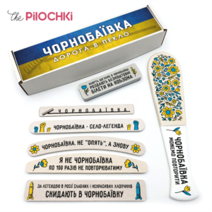 Чернобаевка Подарочный Набор Пилочки для маникюра и педикюра №1