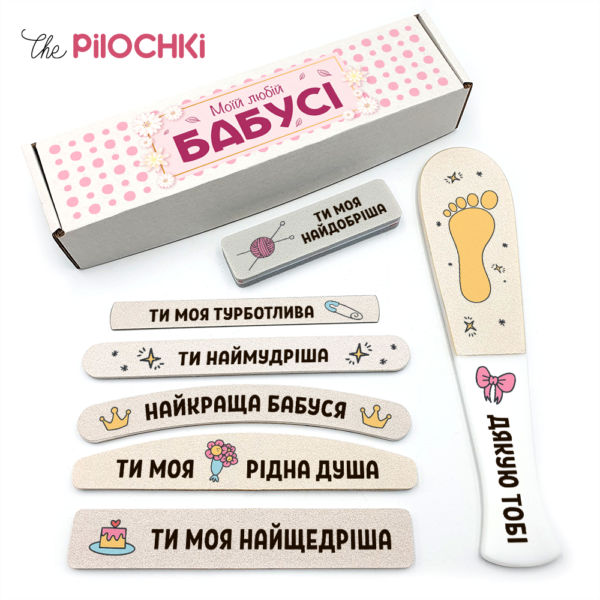 ᐈ Моей Любимой Бабуле Подарочный Набор Пилочки для маникюра и педикюра №1 (код 425) — купить в Киеве ≡ Цена 500.00 UAH ≡ Описание ≡ Производитель №➊ ThePilochki