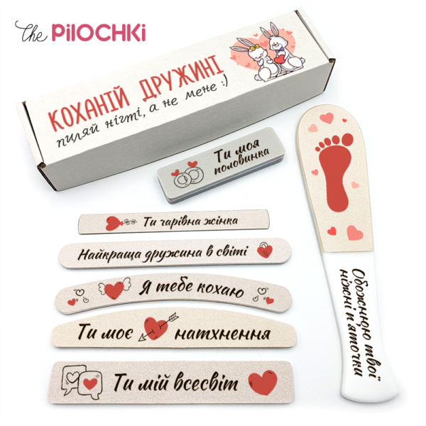 ᐈ Любимой Жене Подарочный Набор Пилочки для маникюра и педикюра №1 (код 409) — купить в Киеве ≡ Цена 500.00 UAH ≡ Описание ≡ Производитель №➊ ThePilochki