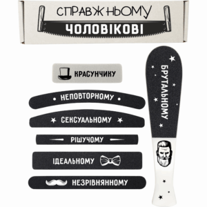 Настоящему Мужчине Подарочный Набор Пилочки для маникюра и педикюра №1
